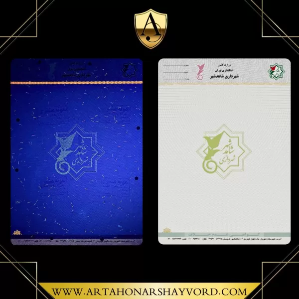 سربرگ ضد جعل شهرداری شاهد شهر