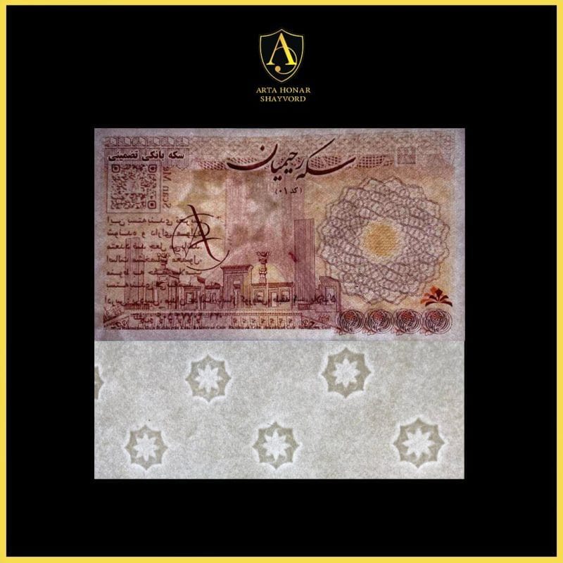 طراحی امنیتی سکه رحیمان