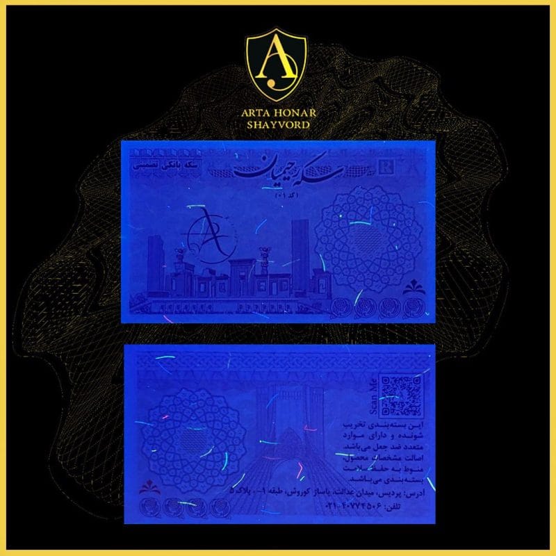 سکه رحیمیان 4 مولفه های امنیتی سکه رحیمیان