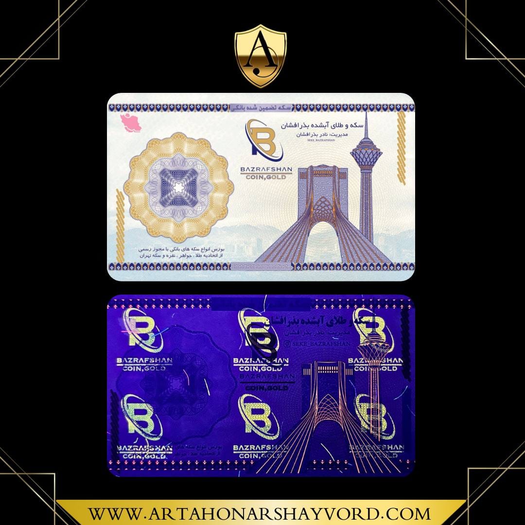 Guaranteed anti-counterfeiting coin vacuum / the cheapest and fastest way to deal with counterfeit coin packs 7 شناسه امنیتی سکه بذرافشان
