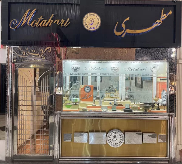 سکه مطهری 3 صرافی مطهری