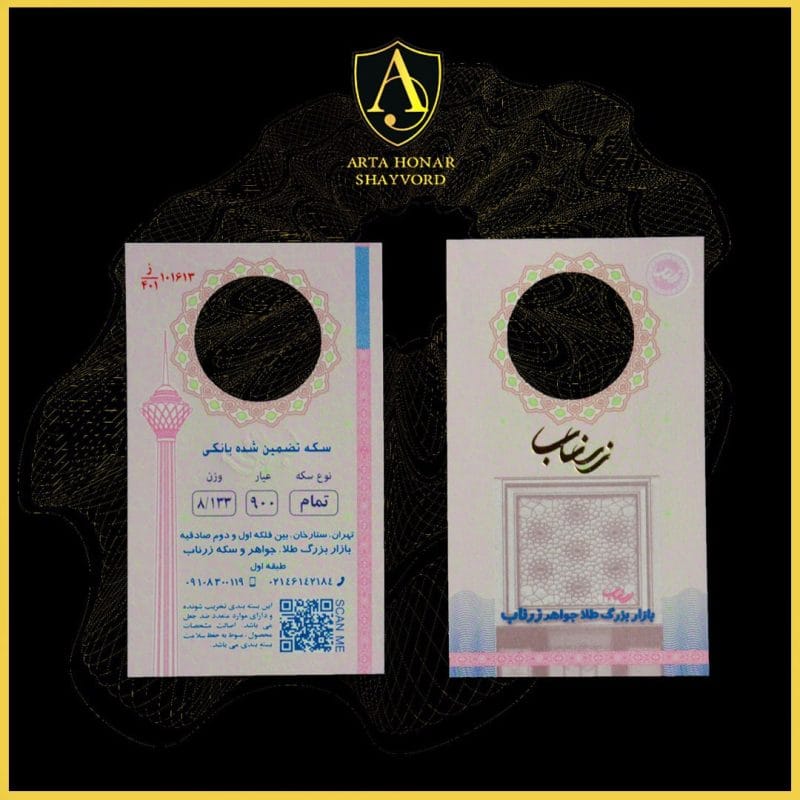 سکه زرناب 3 سکه زرناب