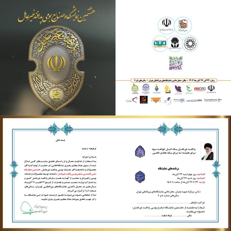 نمایشگاه پدافند غیرعامل