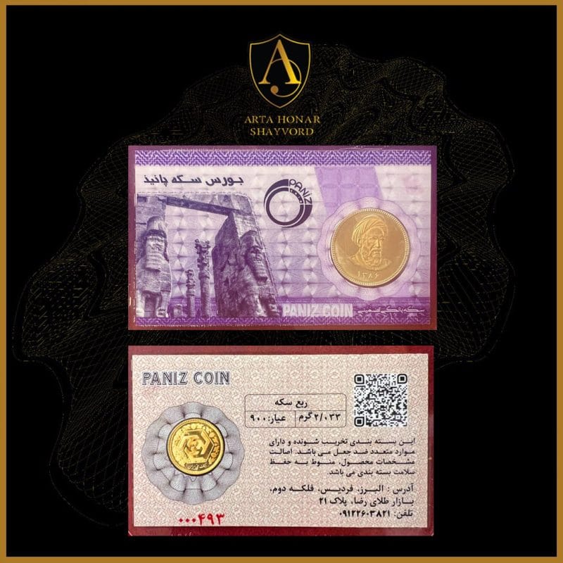 وکیوم سکه پانیذ