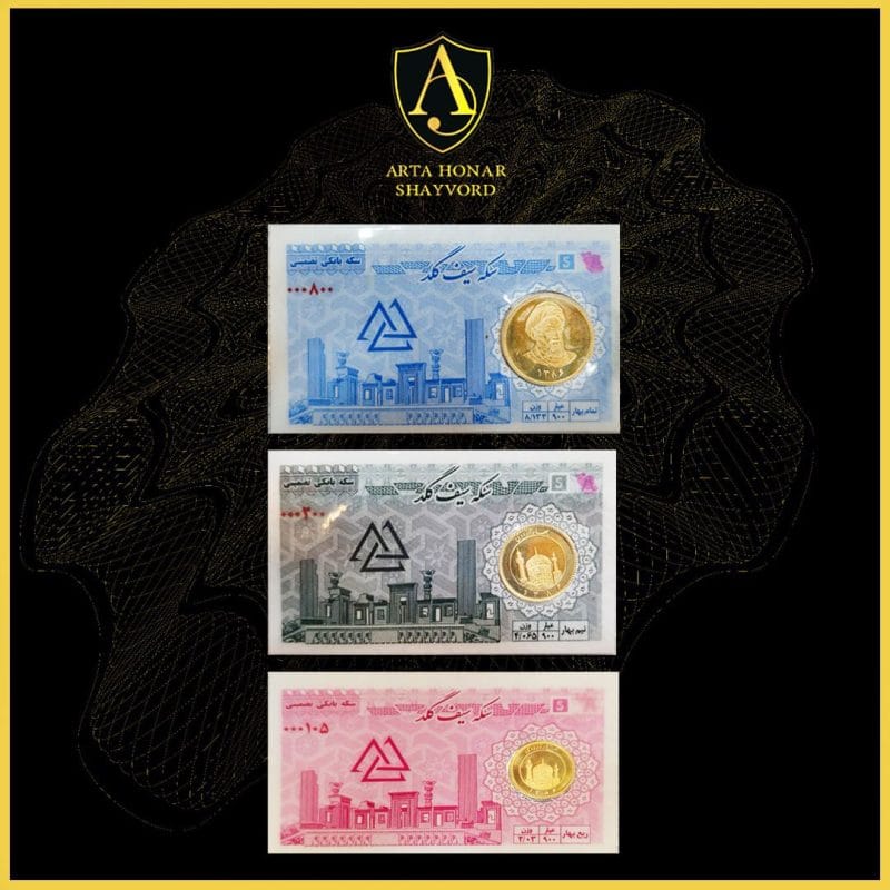 سکه ضد جعل سیف گلد