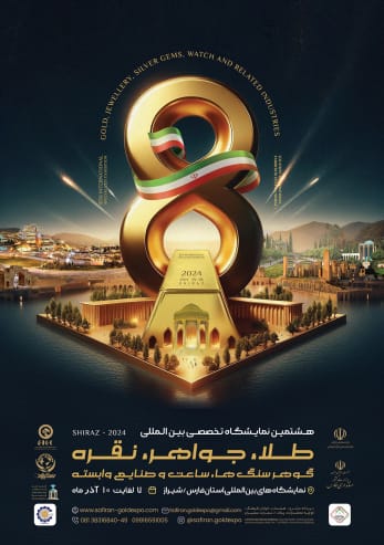 نمایشگاه طلا و جواهر شیراز