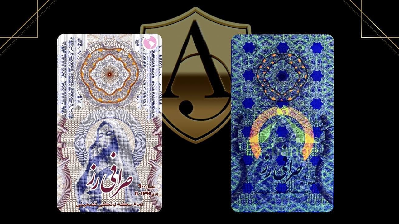 صرافی رز 5 سکه ضد جعل صرافی رز