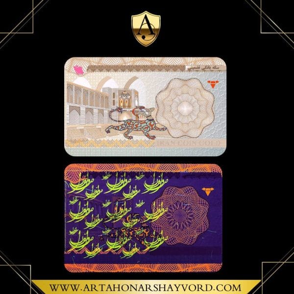 شناسه سکه ضد جعل اصفهان