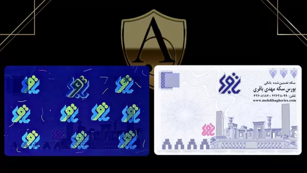سکه باقری 2 سکه امنیتی باقری