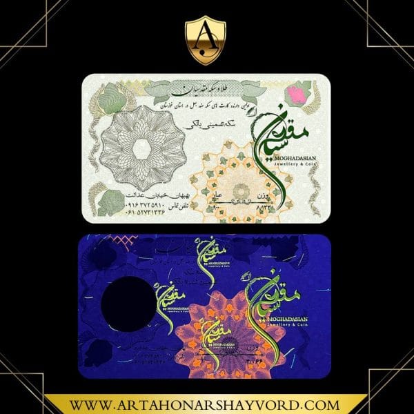 شناسه سکه امنیتی مقدسیان