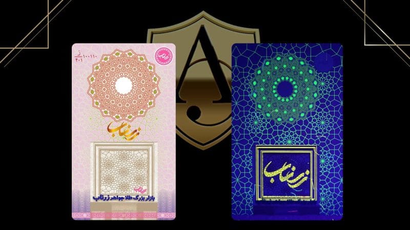 سکه زرناب 2 سکه زرناب