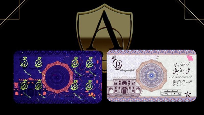 وکیوم سکه امنیتی علی برازجانی