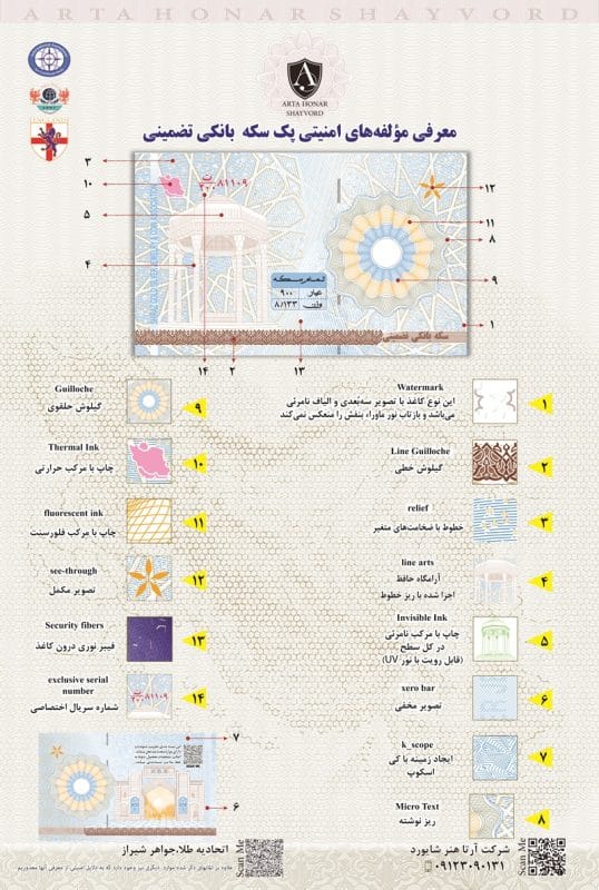 مولفه های امنیتی سکه ضد جعل اتحادیه طلا و جواهر شیراز