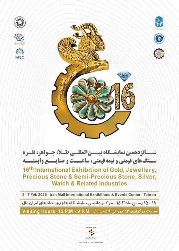 نمایشگاه طلا و جواهر ایران مال
