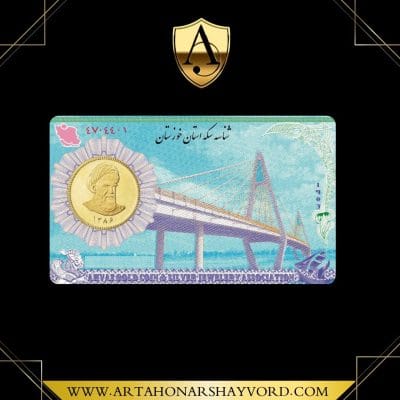 سکه استان خوزستان 3 کارت سکه ضد جعل خوزستان