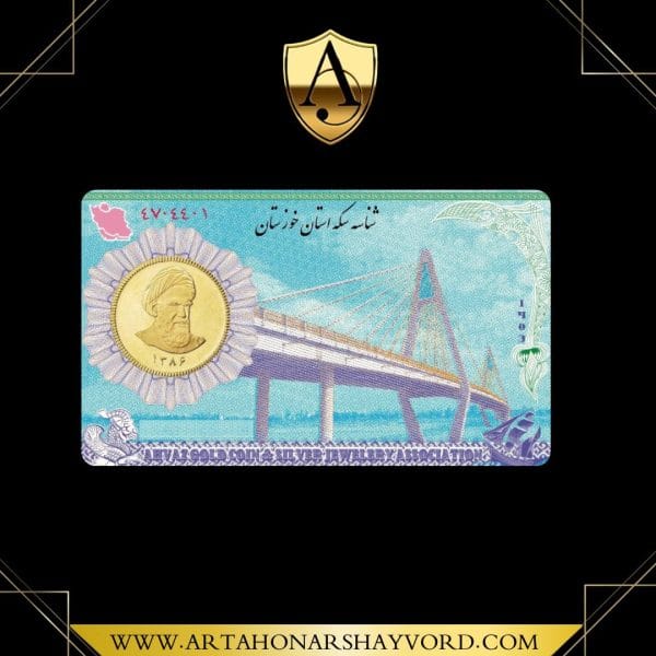 سکه استان خوزستان 2 کارت سکه ضد جعل خوزستان