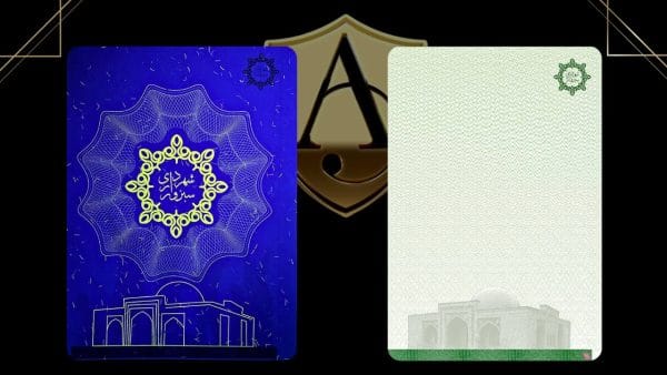 سربرگ امنیتی شهرداری سبزوار