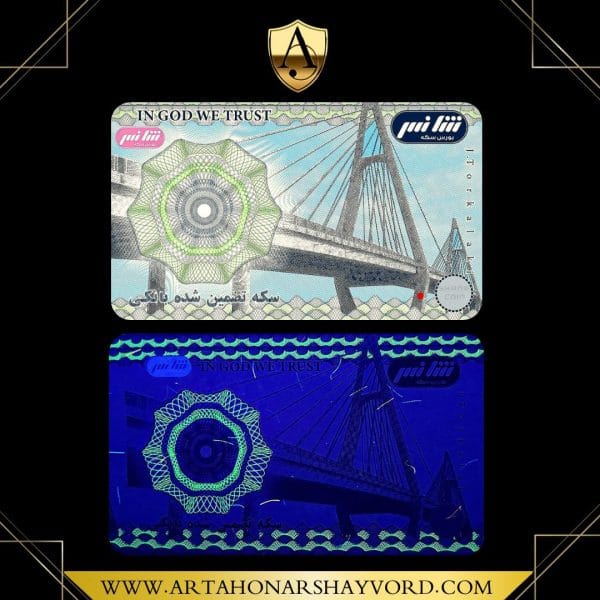 شناسه سکه شانس