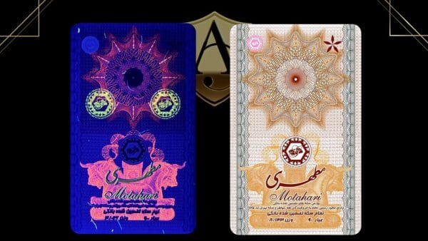 سکه ضد جعل مطهری