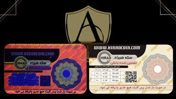 سکه هیراد 2 شناسه سکه هیراد