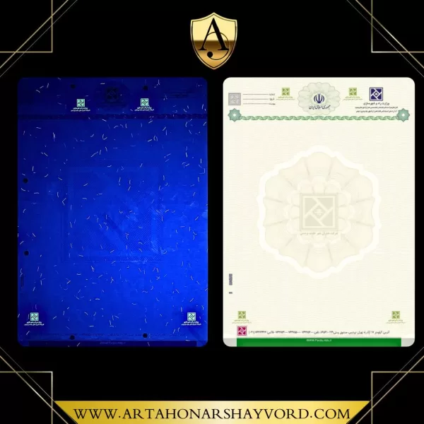 سربرگ ضد جعل حراست پردیس