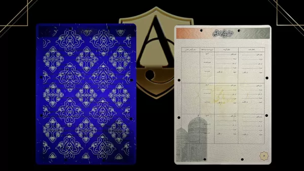 اسناد ضد جعل مروارید یامچی اردبیل