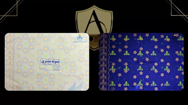 سربرگ امنیتی حراست شرکت نفت