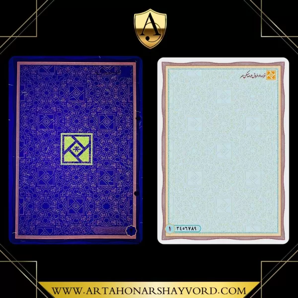Arta Honar Shayvord 11 سند ضد جعل مسکن مهر