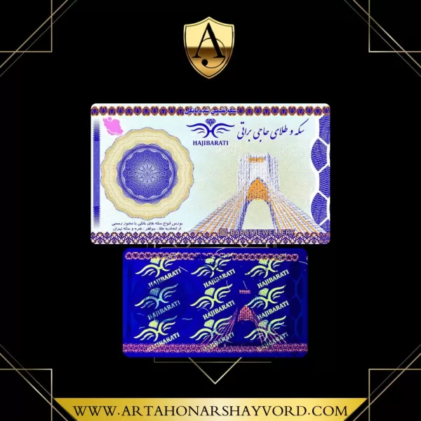سکه حاجی براتی