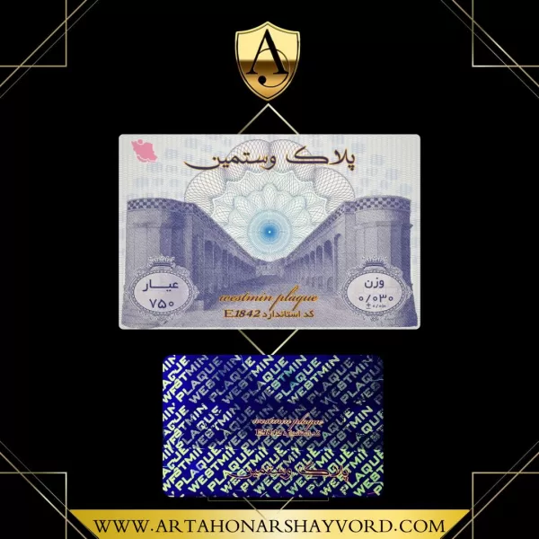 پلاک وستمین