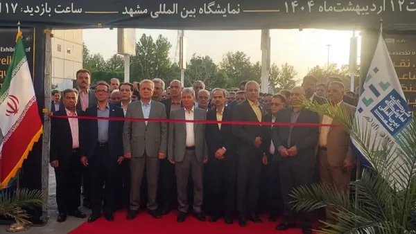 نمایگاه طلای مشهد