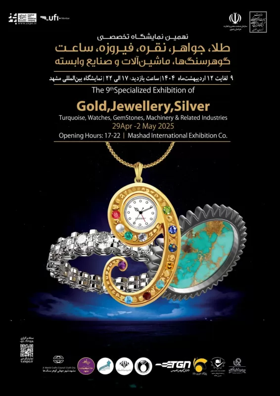 نهمین نمایشگاه طلا و جواهر مشهد