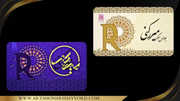 سکه میررکنی