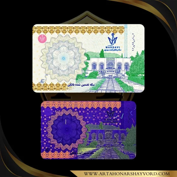 سکه مهدوی