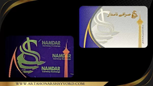 صرافی نامدار