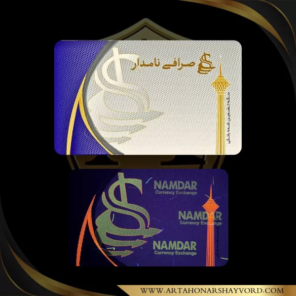 صرافی نامدار