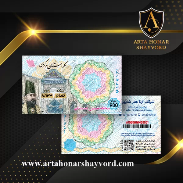 سکه استان مرکزی