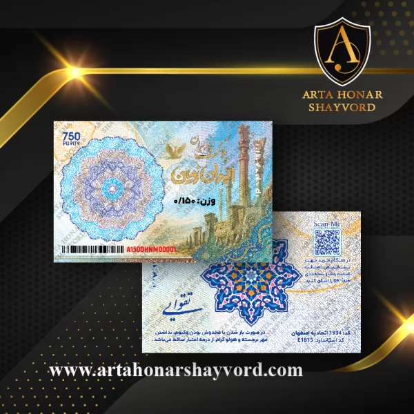 پلاک پارسیان ایران زمین (اصفهان)