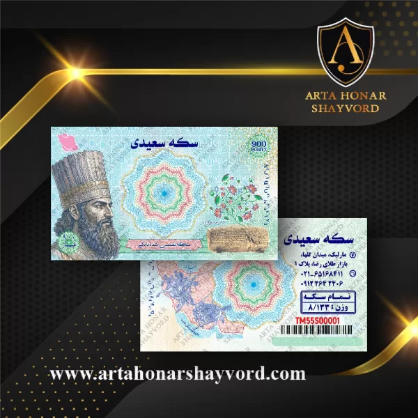 سعیدی